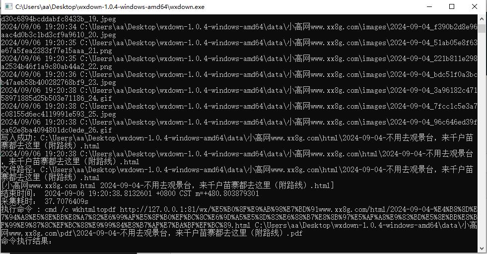 wxdown微信公众号文章采集工具v1.0.4插图1