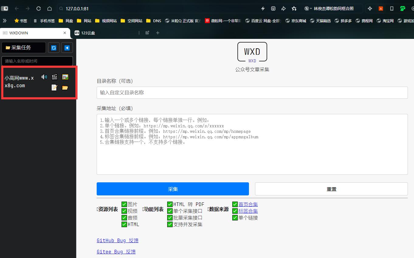 wxdown微信公众号文章采集工具v1.0.4插图2