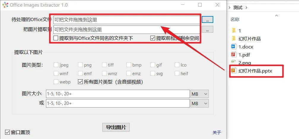 Office Images Extractor 1.2 提取Office图片工具插图