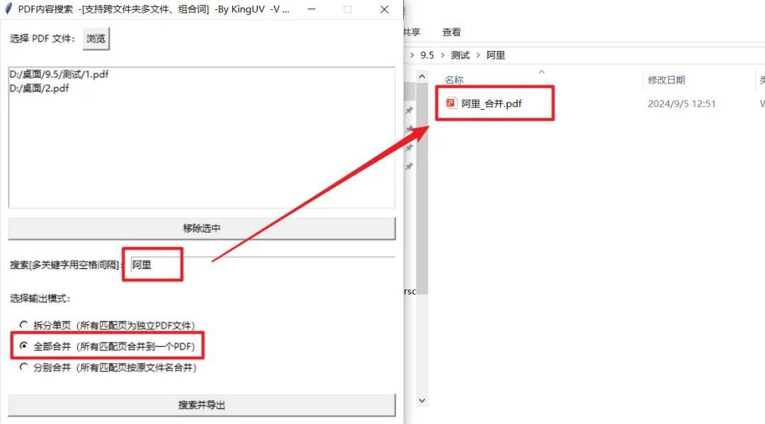 PDF内容搜索，支持跨文件夹多文件组合词插图