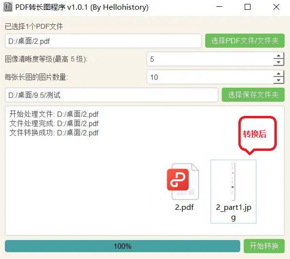 PDF转长图片程序v1.0.2插图