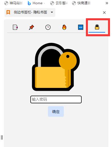 侧边书签栏-隐私书签插件，助你提高管理效率！插图2