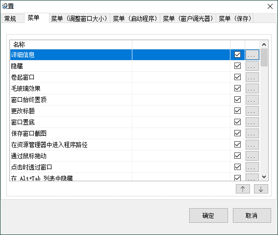 SmartSystemMenu窗口增强v2.27.1插图