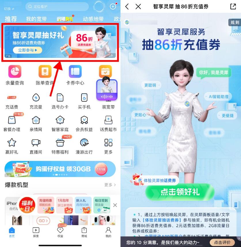 移动体验灵犀抽取86折话费券插图