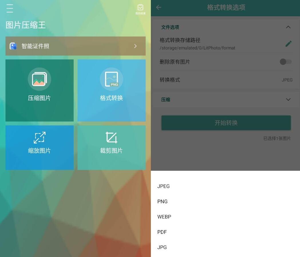 图片压缩王v2.1.5插图