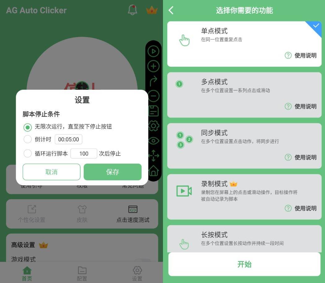 AG Auto Clicker自动点击器v1.2.7高级版插图