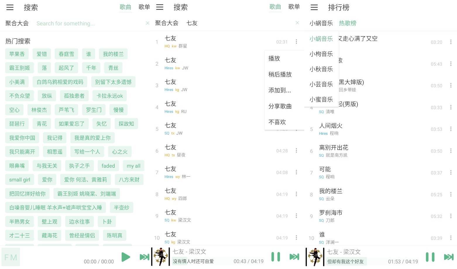 安卓火音乐v6.02高级版插图