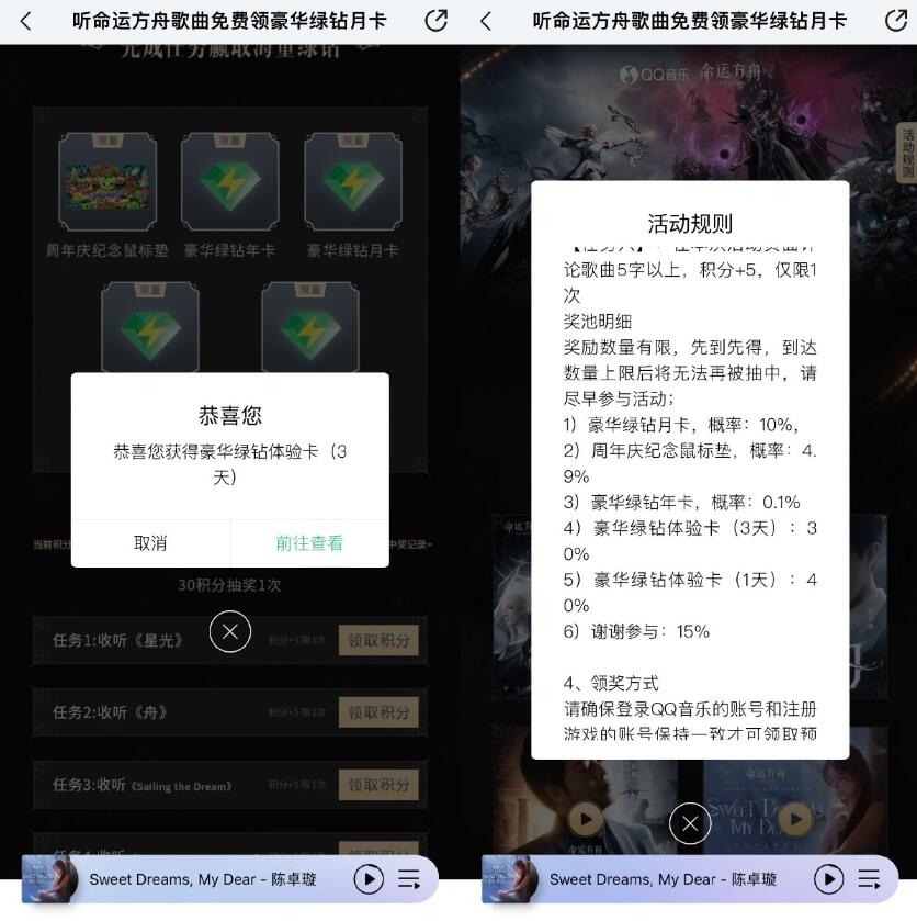 QQ音乐简单听歌抽1~365天绿钻插图