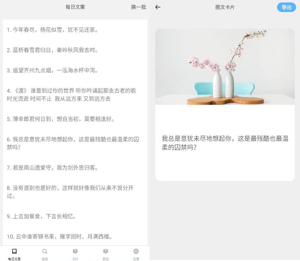 文案语录大全v2.3.2纯净版插图