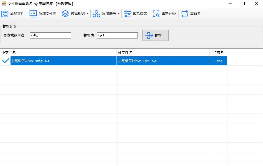 ReName文件重命名工具v1.1绿色版插图