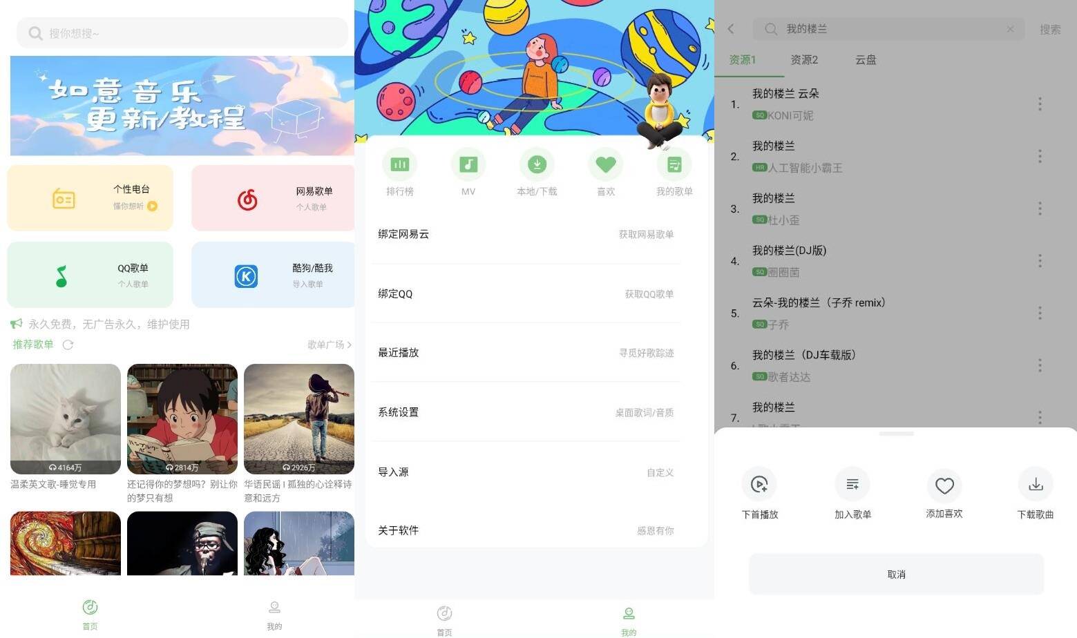 安卓如意音乐v9.7.2插图