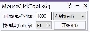 MouseClickTool 鼠标连点器v2.0插图