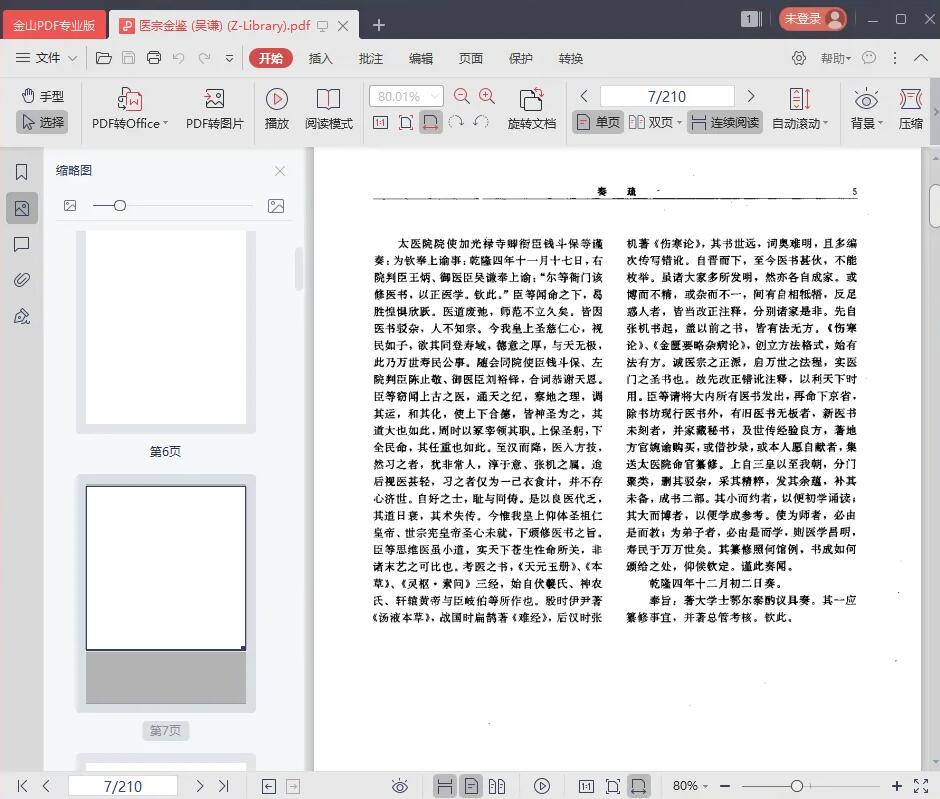 大厂提取电脑版金山PDF，低调使用！插图1