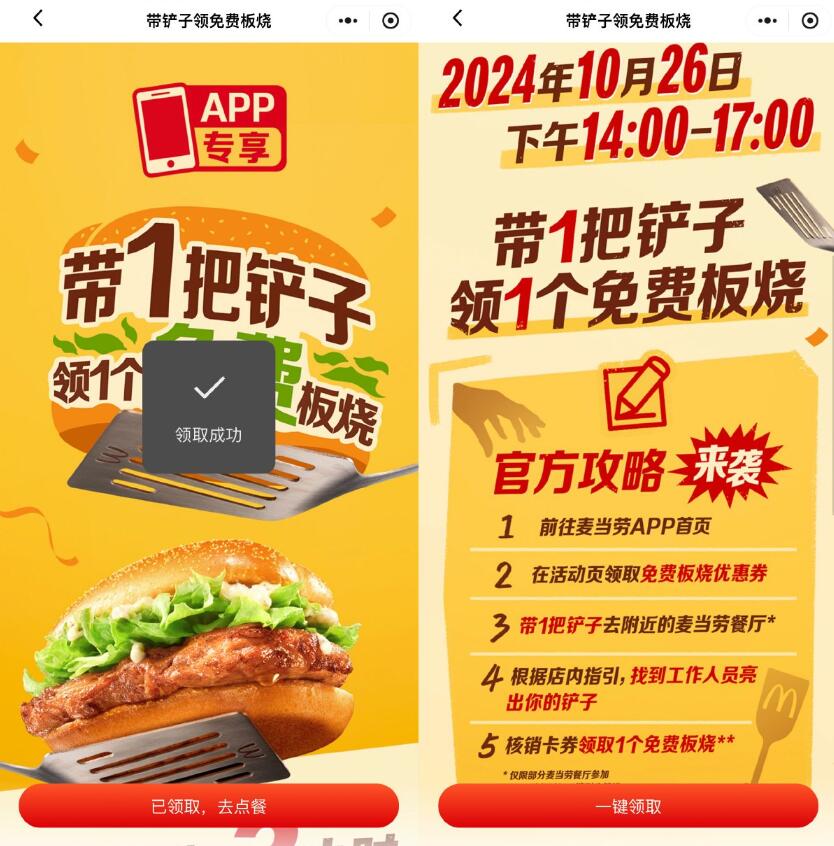 麦当劳带铲子到店领取板烧堡插图