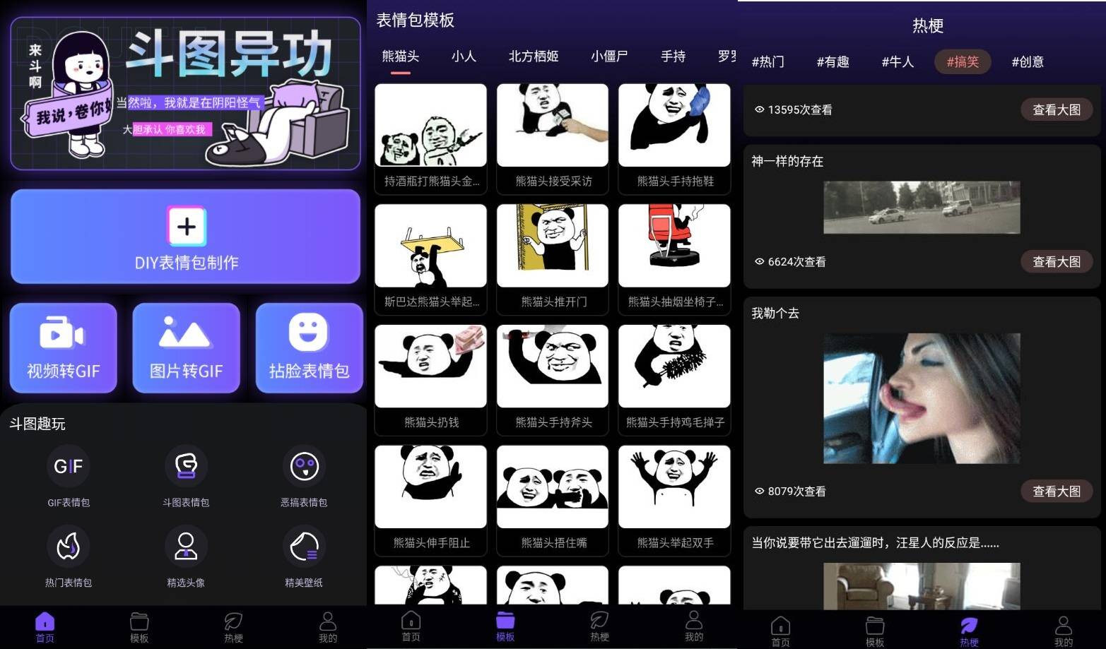 斗神表情包制作v1.0纯净版插图