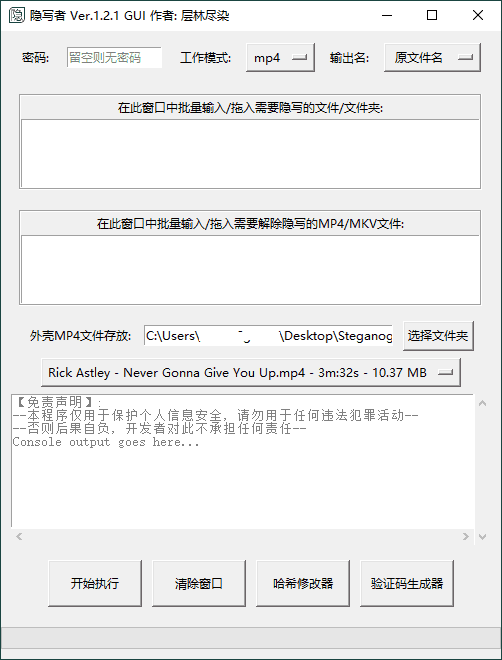 隐写者v1.2.1绿色版插图