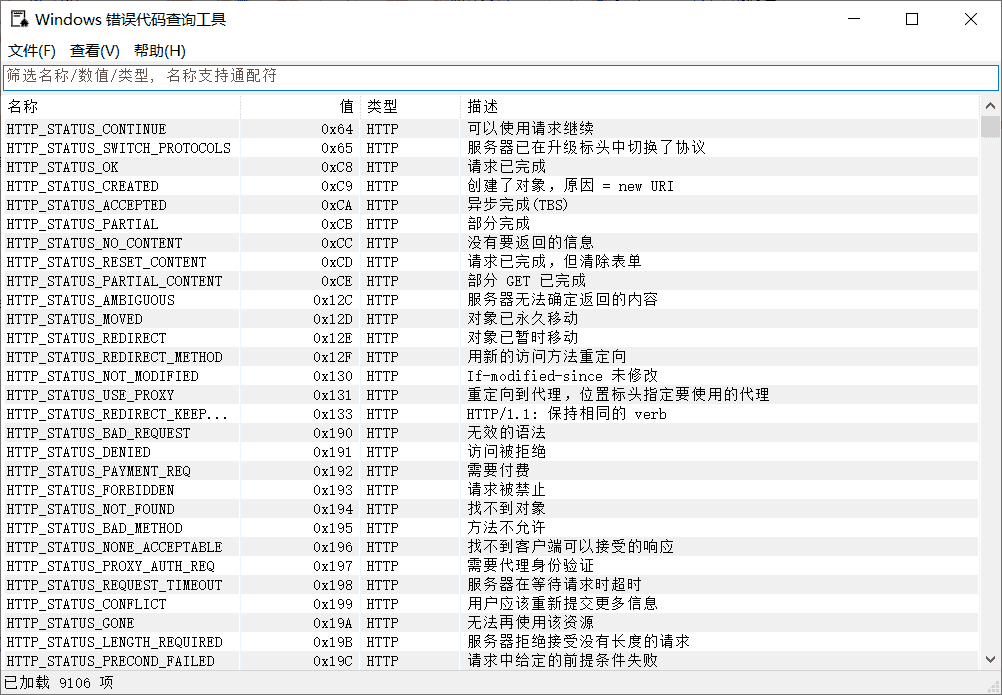 ErrorCodeFinder Windows错误代码查询工具v0.1.0插图