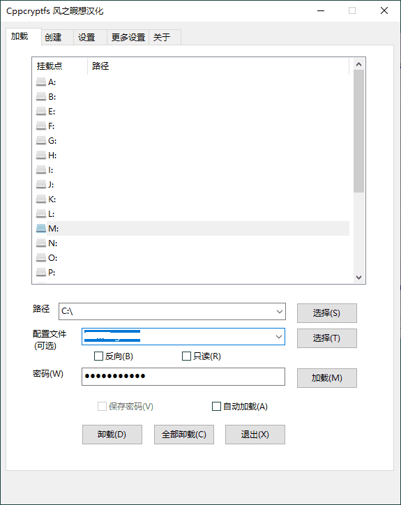 Cppcryptfs文件夹挂载加密v1.4.4.4插图