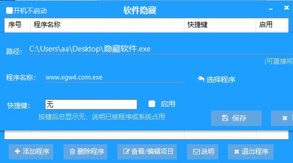 隐藏软件v1.0.1摸鱼神器插图