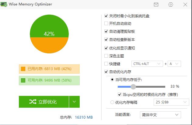 Wise Memory Optimizer v4.2.2插图