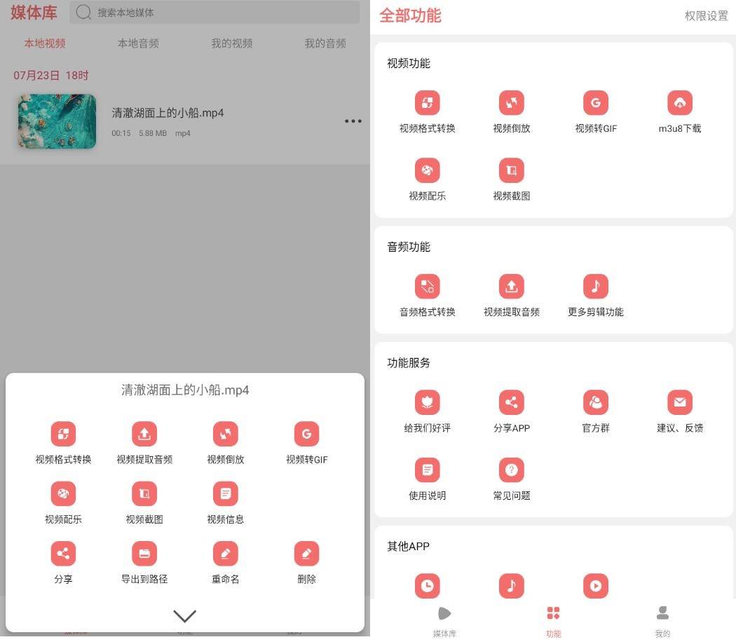 格式大师v1.5.9高级版插图