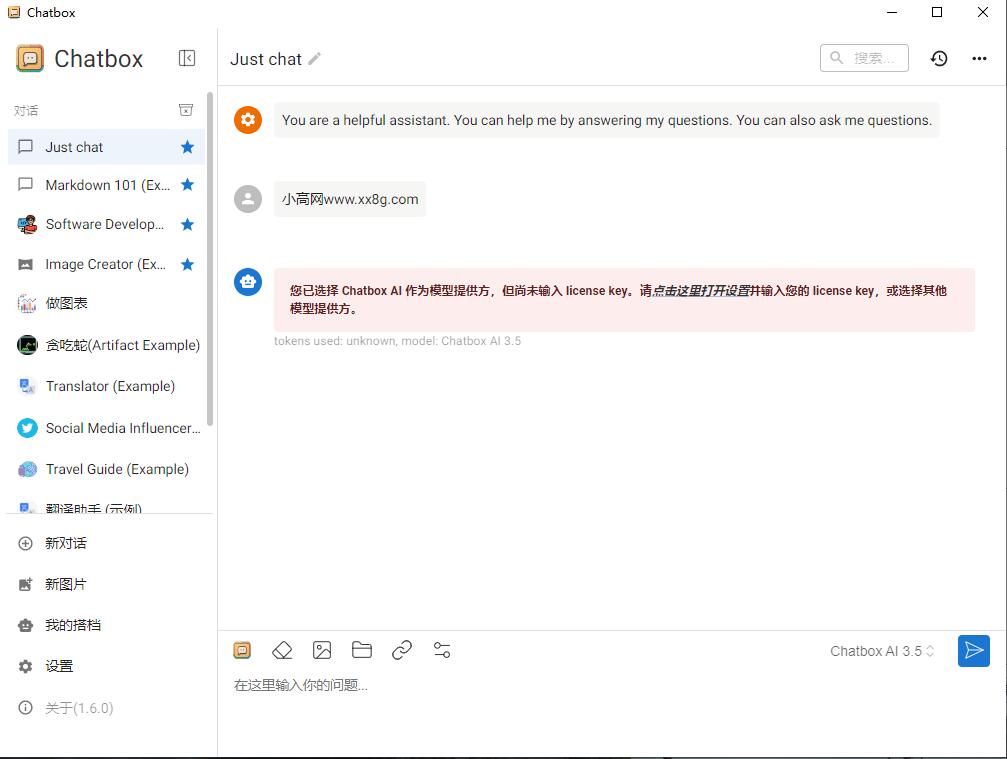 Chatbox API工具v1.6.0绿色版插图