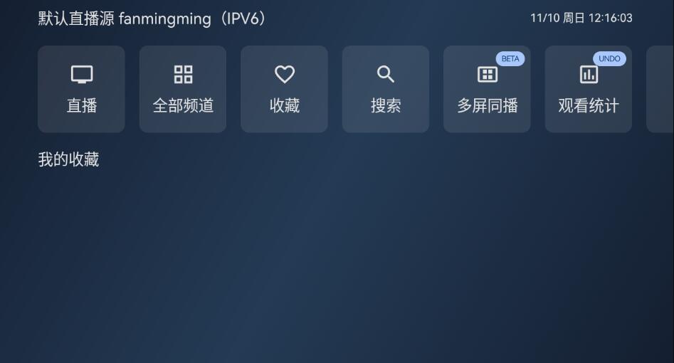 天光云影TV v3.3.5清爽版插图