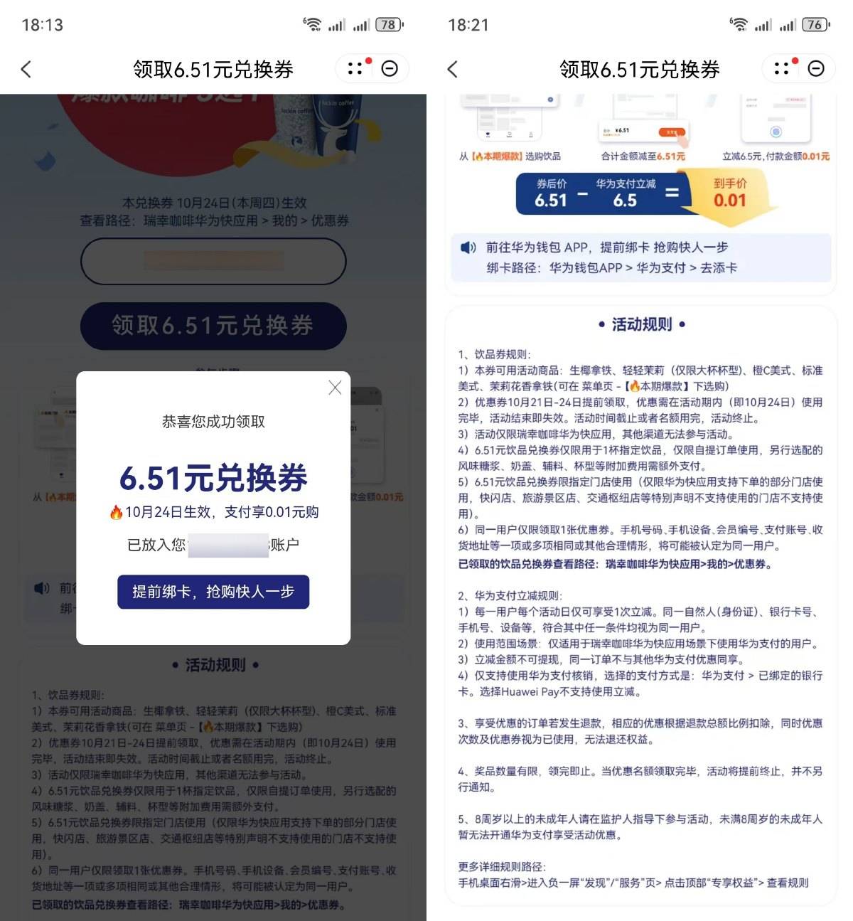 华为手机用户0.01喝瑞幸咖啡插图