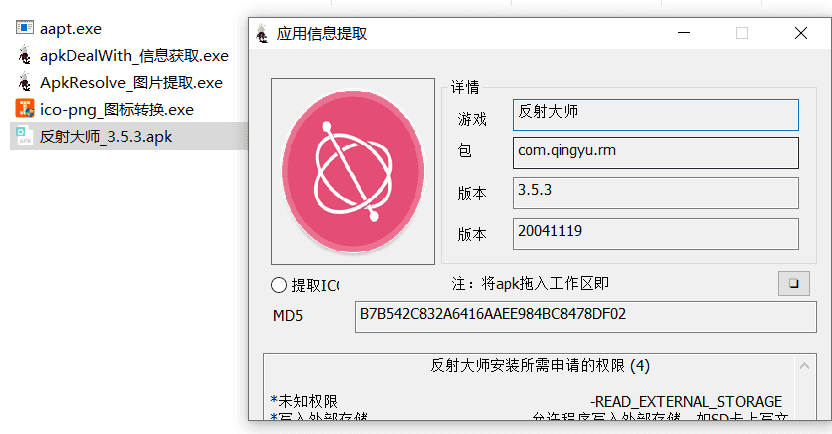 apk图标提取工具v1.1插图