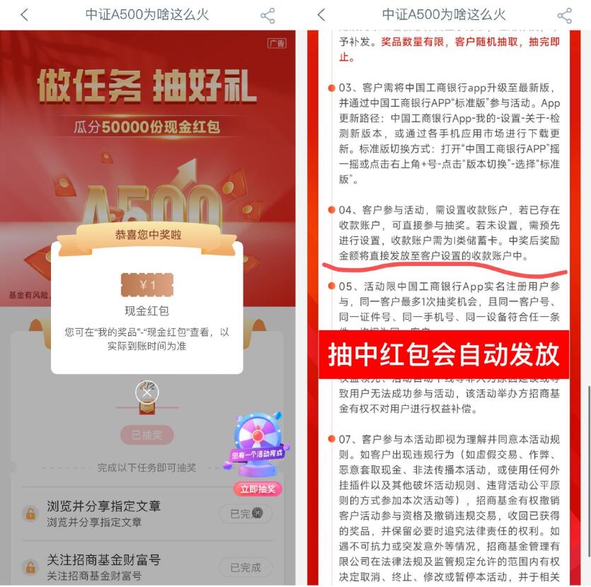 工行简单浏览关注抽1亓红包插图