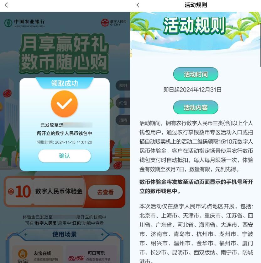 农行每月领10亓数币体验红包插图