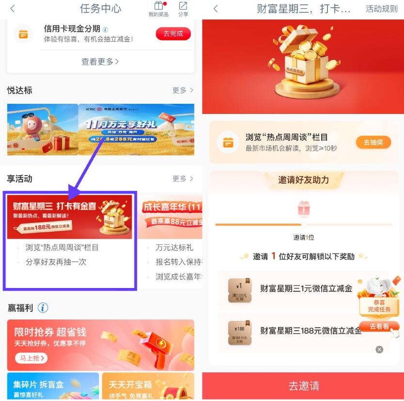 工行财富星期三抽1亓立减金插图