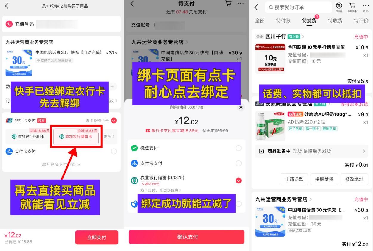 快手领28亓农行支付消费红包插图1