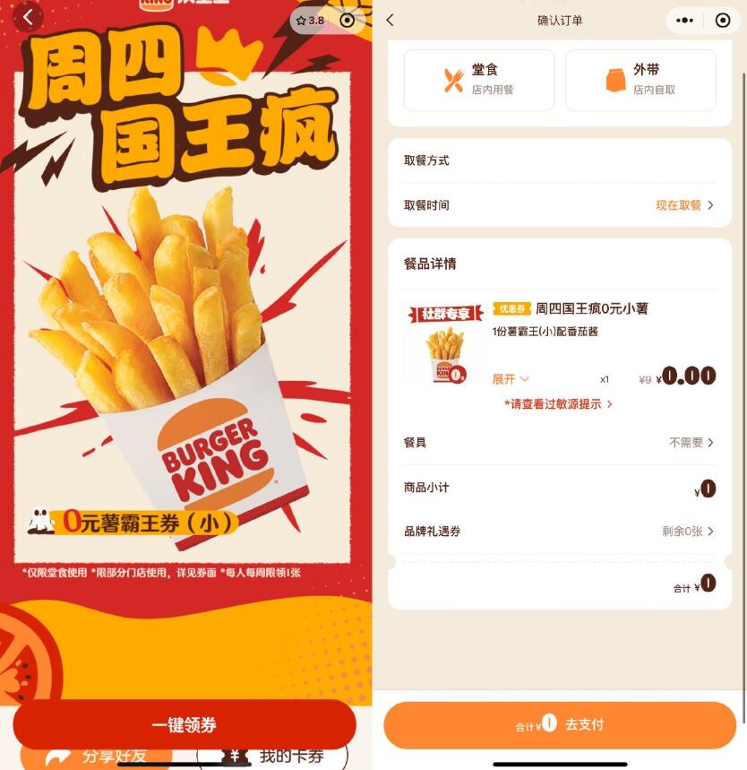 汉堡王每周四领取免费小食券插图