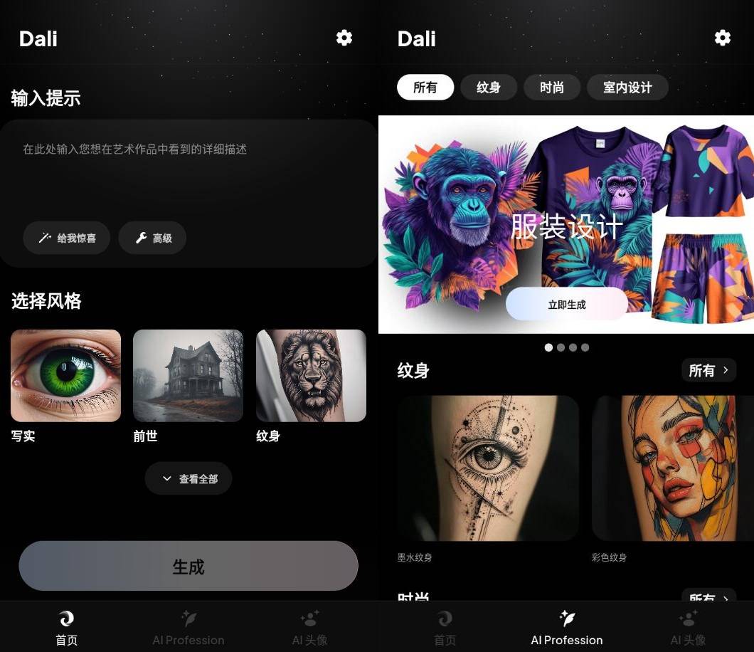 Dali AI图像生成器v1.1.2高级版插图