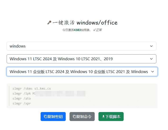 一行神秘代码，轻松一键激活 windows/office插图1