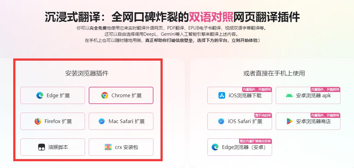 沉浸式翻译网页翻译插件，大大提高翻译质量！插图