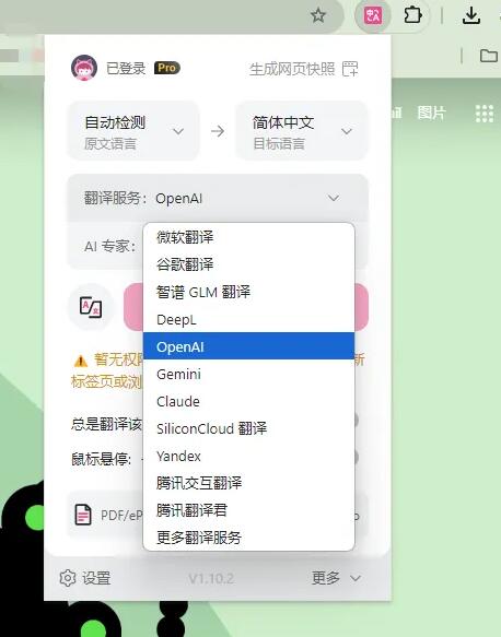 沉浸式翻译网页翻译插件，大大提高翻译质量！插图1