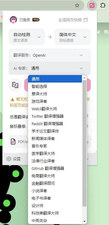 沉浸式翻译网页翻译插件，大大提高翻译质量！插图2