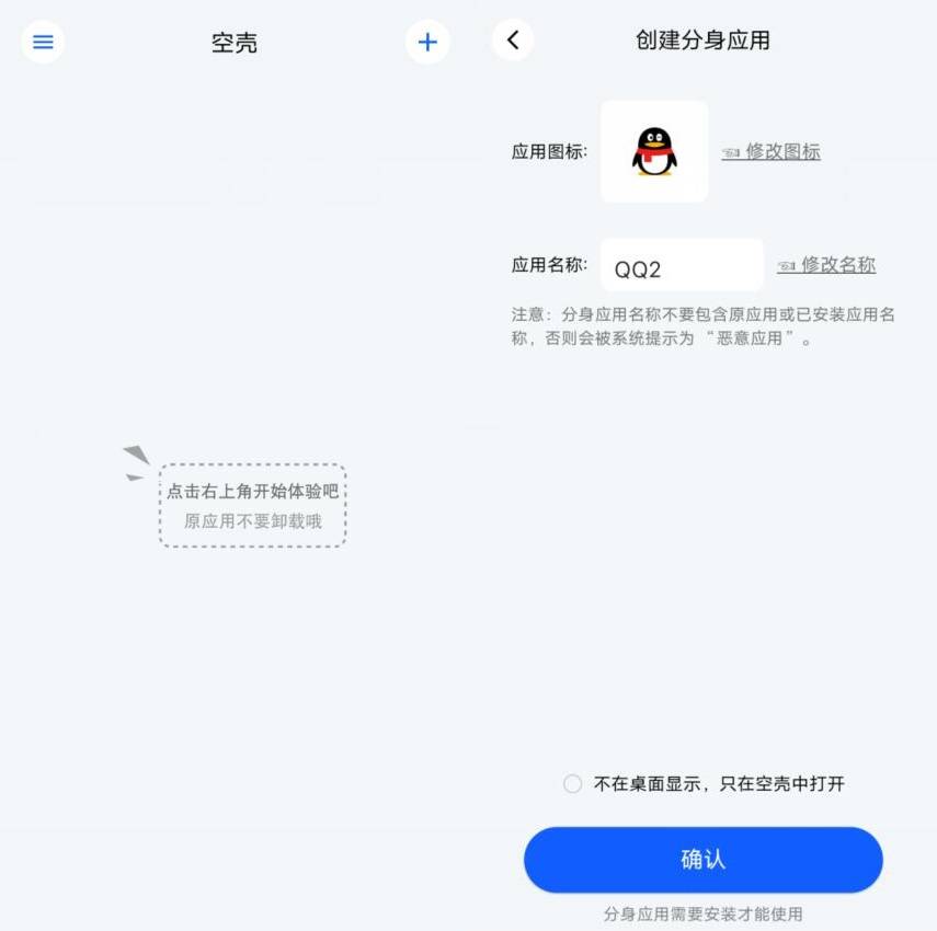 空壳应用分身v2.1.2插图