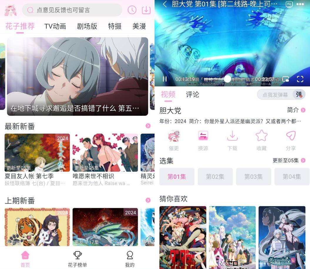 安卓花子动漫v1.0.1纯净版插图