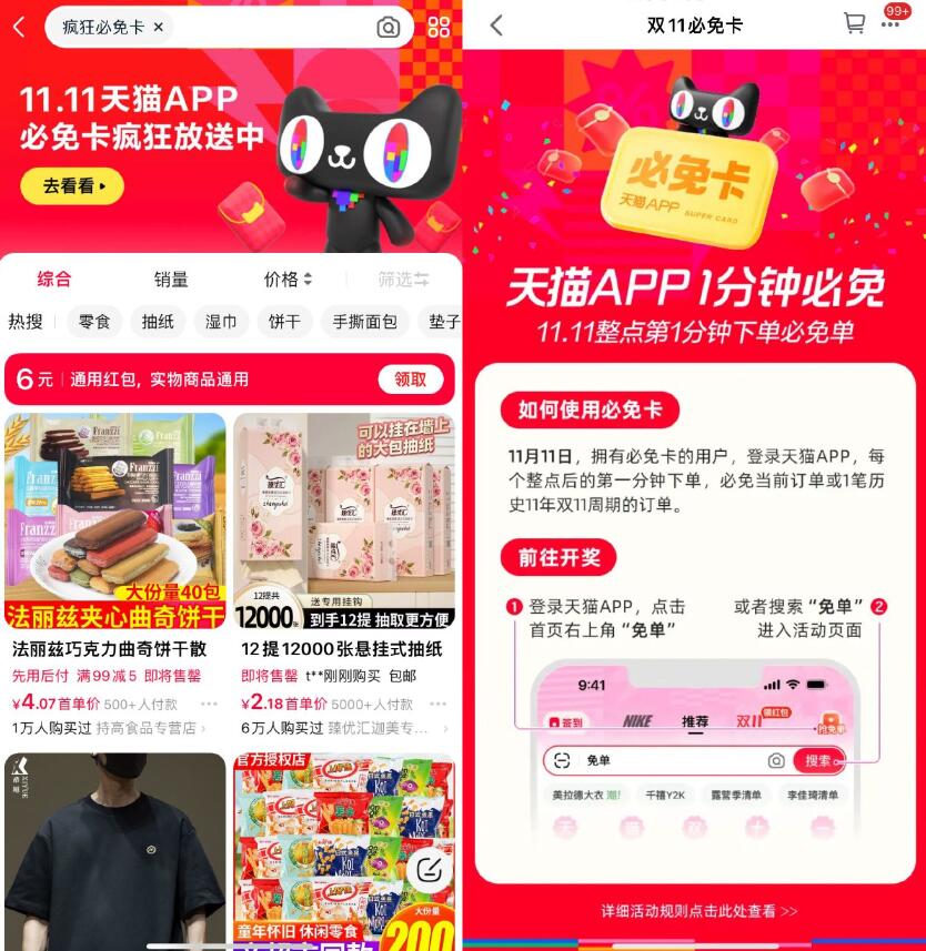 天猫领取必免卡双11必得免单插图