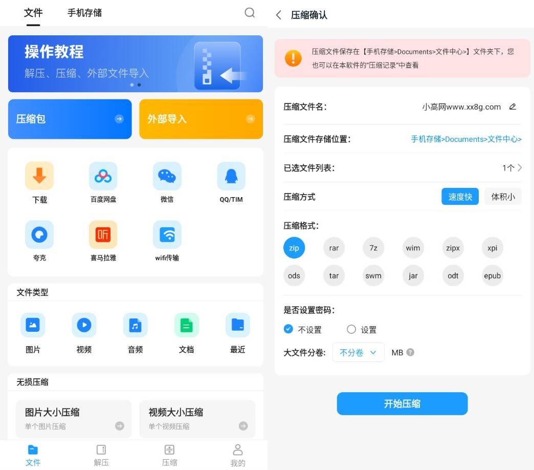 RAR解压大师v6.5.0高级版插图