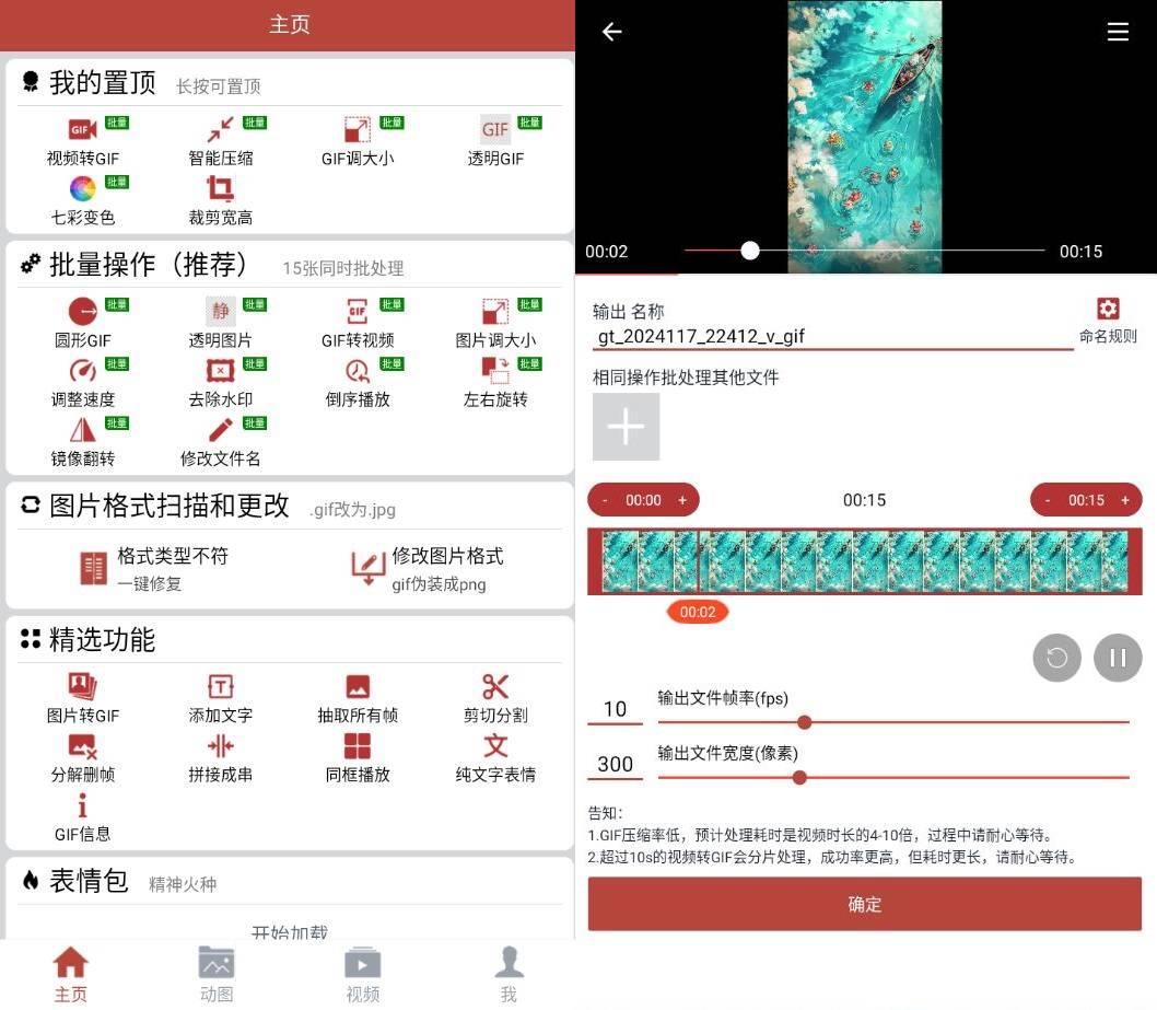 GIF工具箱v3.0.7高级版插图