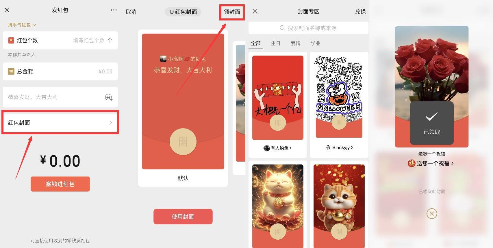 每天领取三个微信红包封面插图