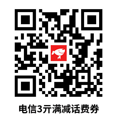 京东邮储数币冲话费立减11亓插图2