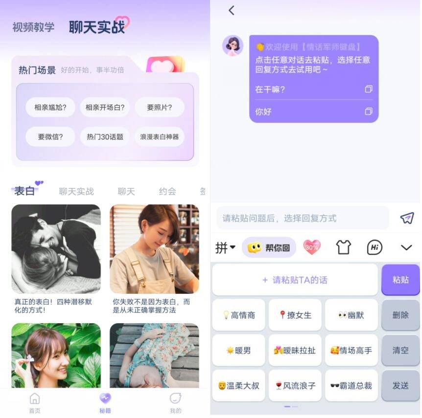 情话专家v1.2.6 高级版插图