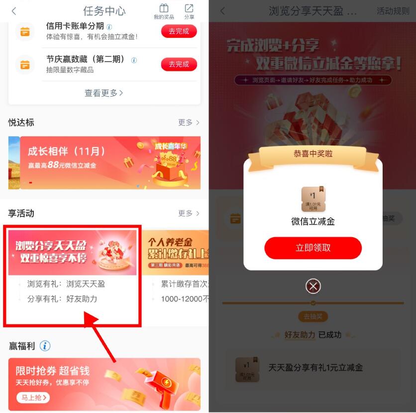 工行天天盈抽1元微信立减金插图