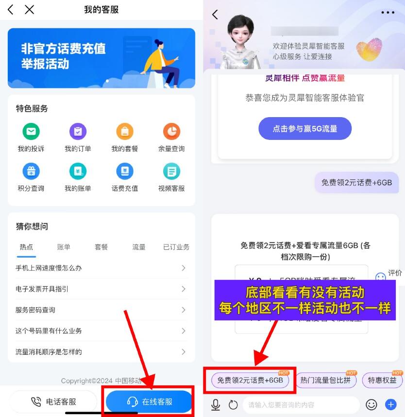 移动灵犀客服领流量或话费等插图