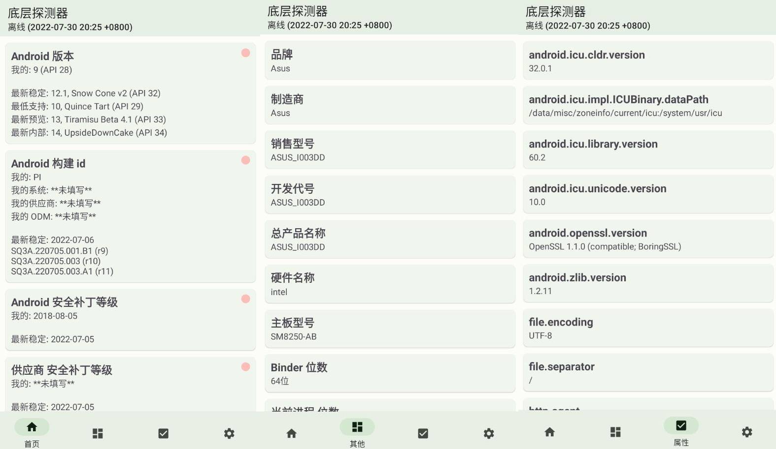 底层探测器v1.16.0插图